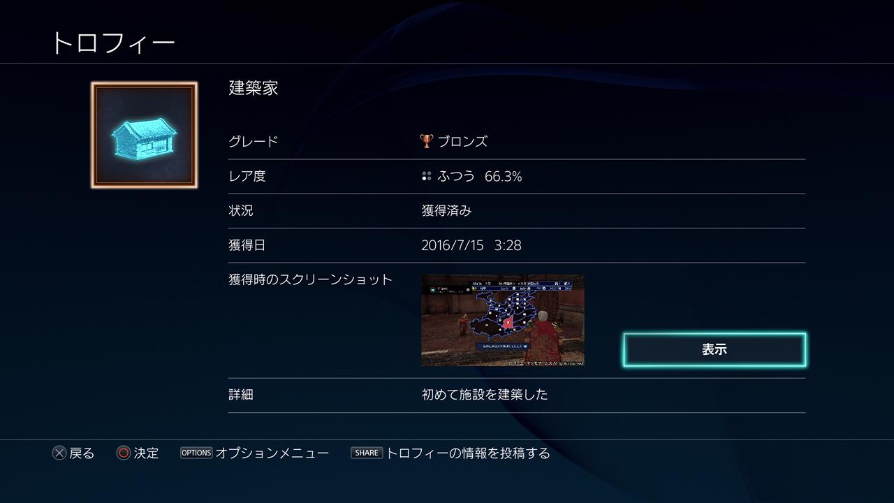 Ps トロフィー収集の日々 2 真 三國無双7 Empires その1 Ptm Ver 4 02 Ps トロフィー収集の日々 2 真 三國無双7 Empires その1 Ptm Ver 4 02