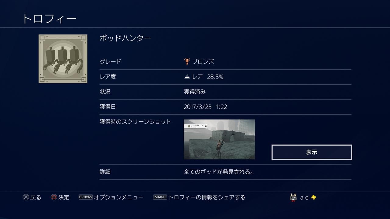 Ps トロフィー収集の日々 326 ニーア オートマタ その5 Ptm Ver 4 02
