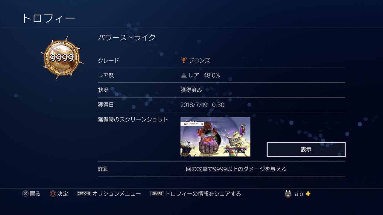 Ps トロフィー収集の日々 397 ファイナルファンタジー10 Hdリマスター その2 Ptm Ver 4 02 Ps トロフィー収集の日々 397 ファイナルファンタジー10 Hdリマスター その2 Ptm Ver 4 02