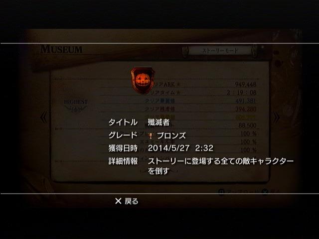Ps3トロフィー収集の日々 190 影牢 ダークサイドプリンセス その6 Ptm Ver 4 02