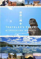 ��Traveler's Voice��ɽ��