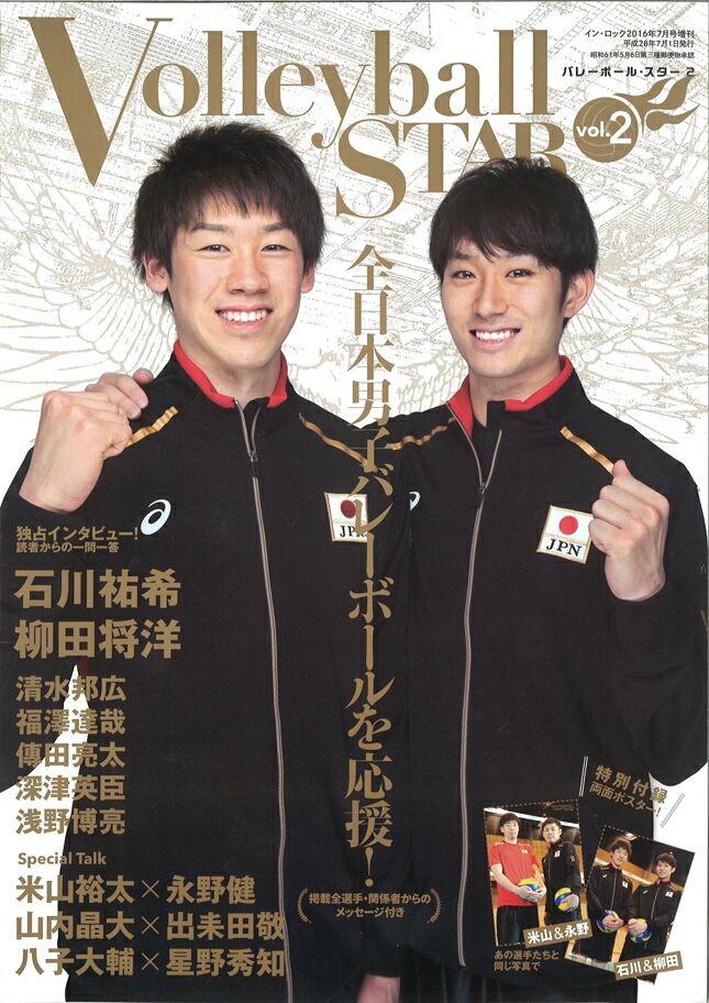 雑誌・DVD発売情報 2016/4～ : 石川祐希・柳田将洋 情報MEMO