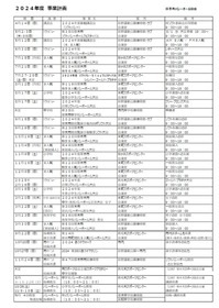 AtsugiVolley_2024schedule_0413