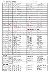 AtsugiVolley_2023schedule_0912b