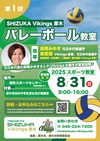 SHIZUKA_VikingsAtsugi_volleyballclass20250831