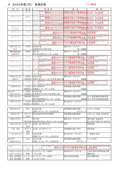 AtsugiVolley_2020schedule_0817