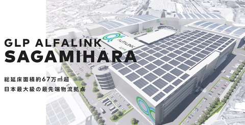 20210917ALFALINK相模原