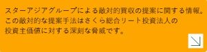 20190902さくら総合リート投資法人合併失敗