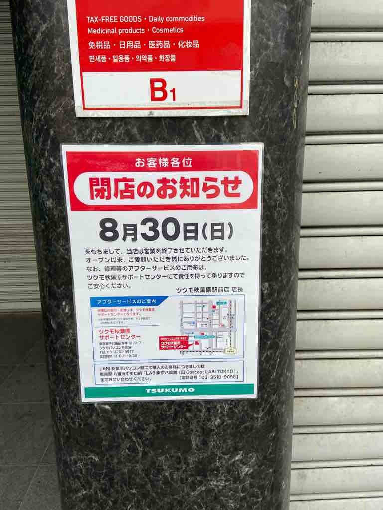 閉店ネタ ボルトアンペア 社長ブログ 閉店ネタ ボルトアンペア 社長ブログ