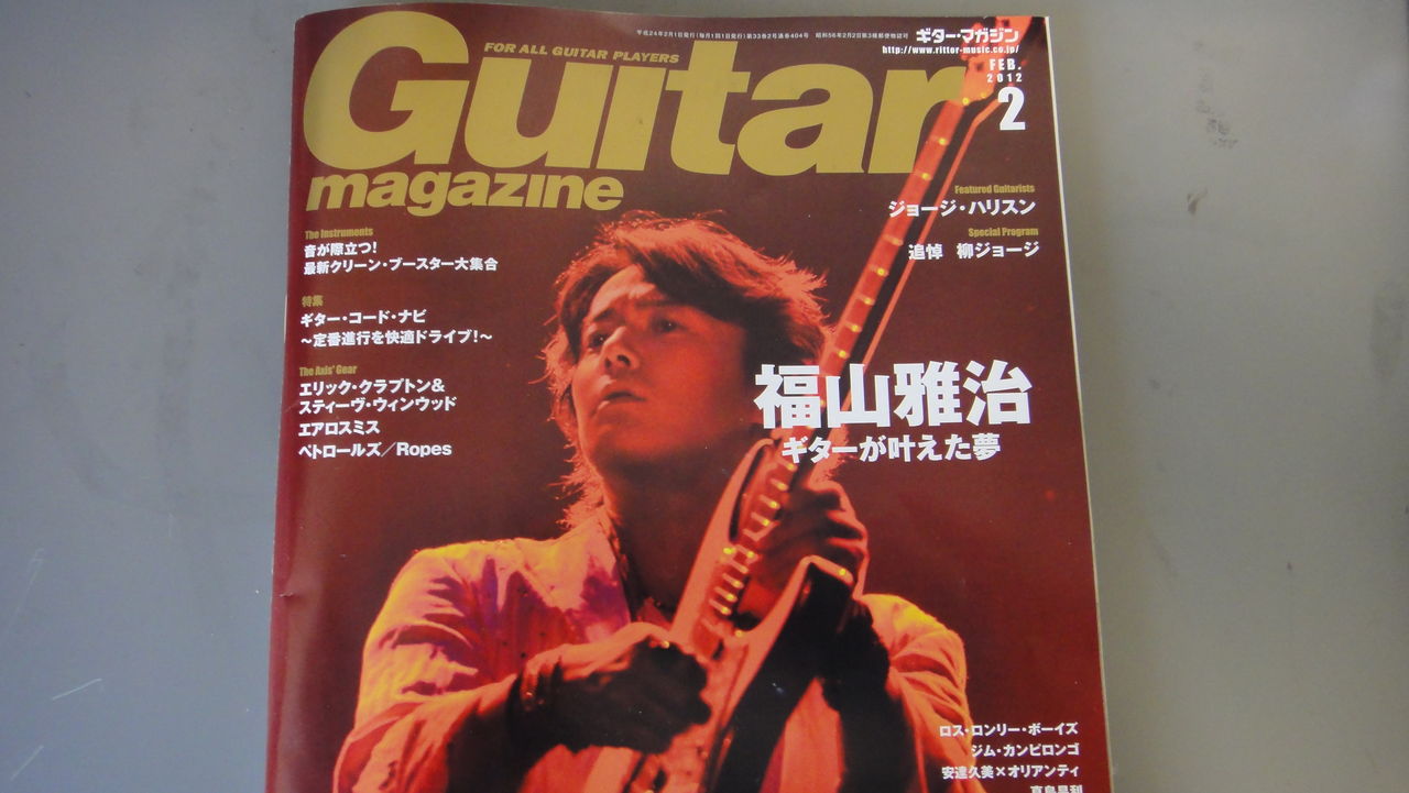 ギターマガジン2月号 ボルトアンペア 社長ブログ