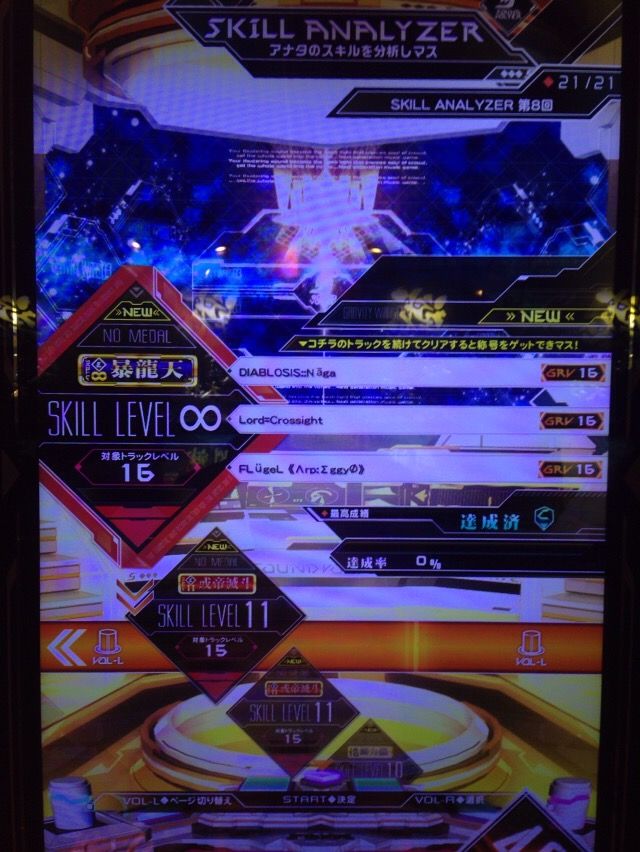 段位 ボルテ SDVX V