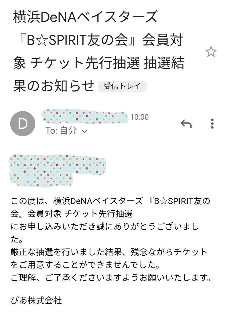 Cs ファーストステージのチケット争奪戦に負けました 早乙女チャンネル２