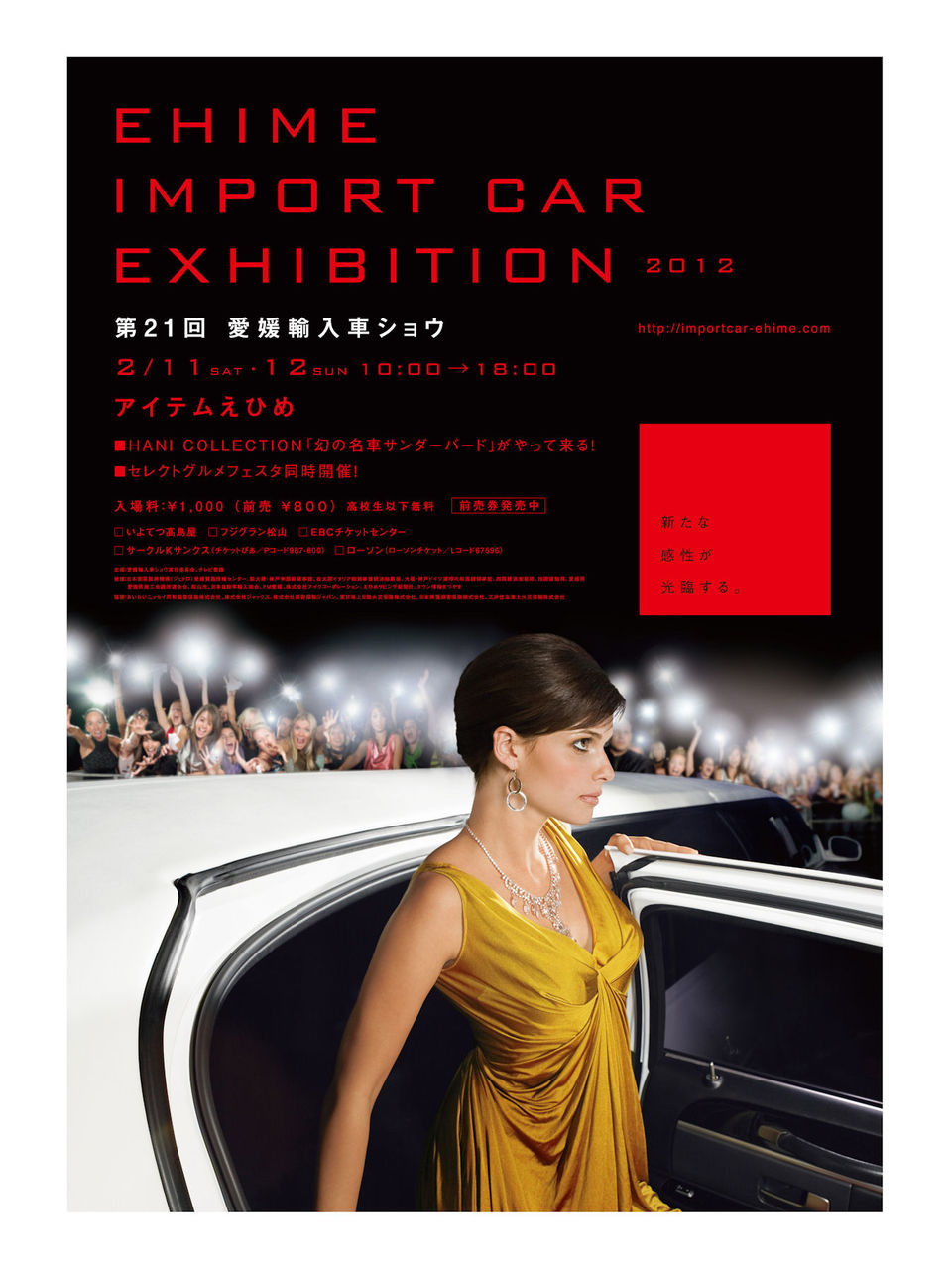 愛媛輸入車ショウ 北欧的生活のススメ