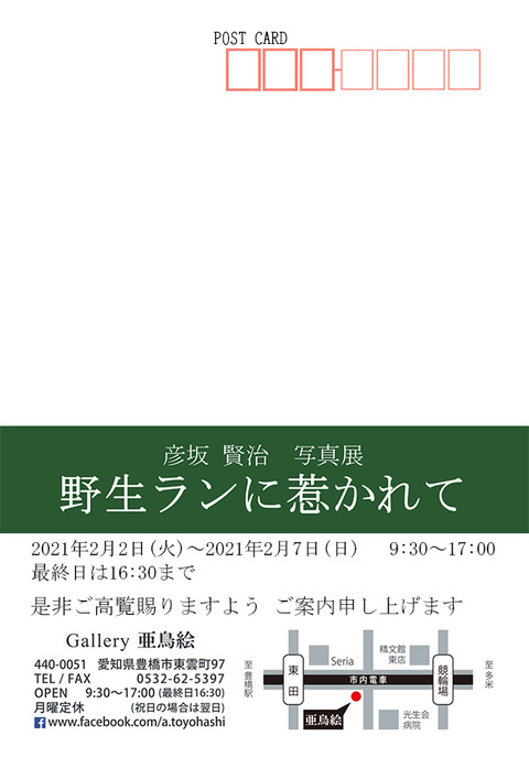 2021年 案内ハガキ_宛名面M