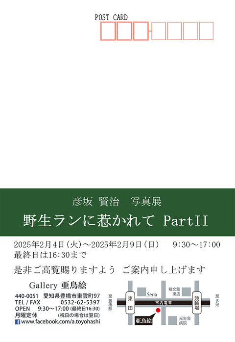 2025年 案内ハガキ_宛名面