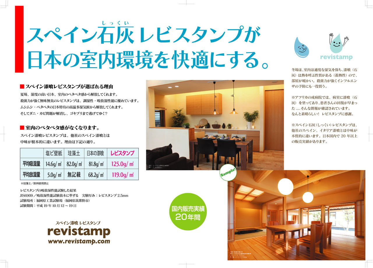 スペイン石灰 しっくい レビスタンプが 日本の室内環境 を快適にする Vonsumaineのblog