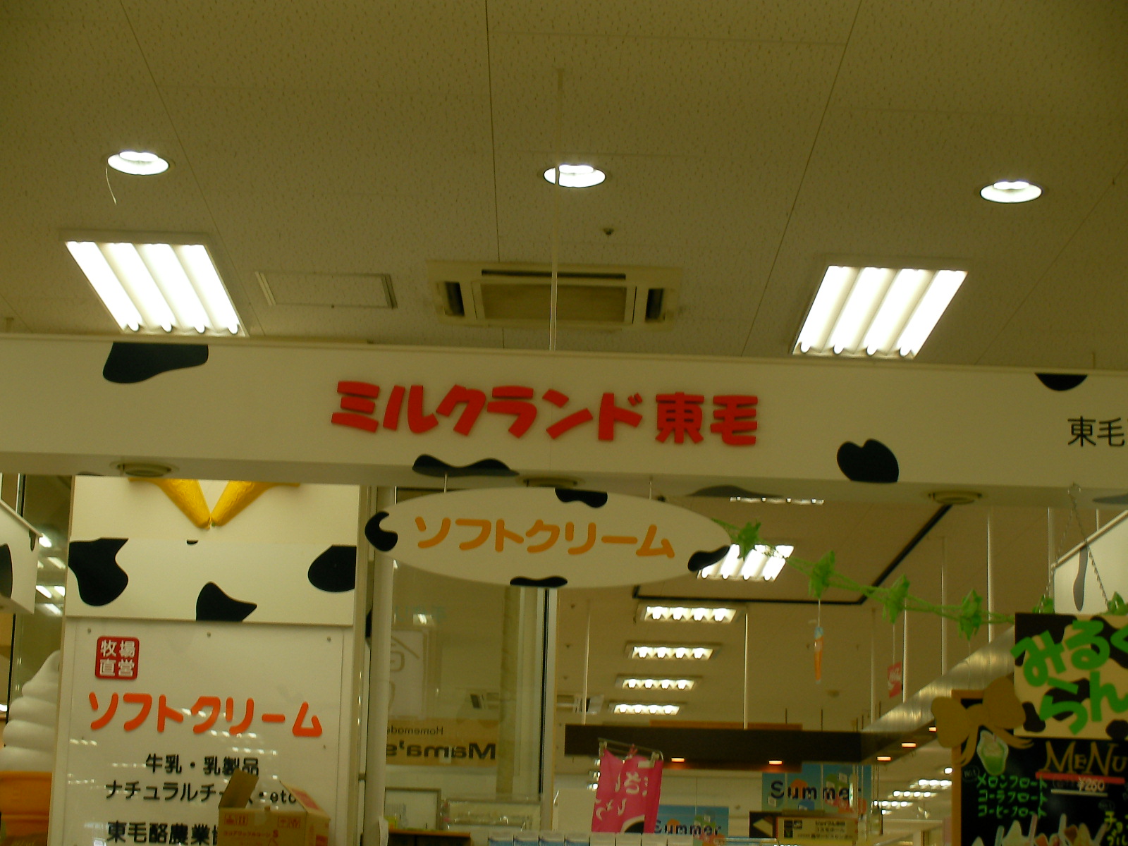 群馬県太田市新田 ミルクランド東毛 ジョイフル本田 ソフトクリーム ぴー ぼんの日々