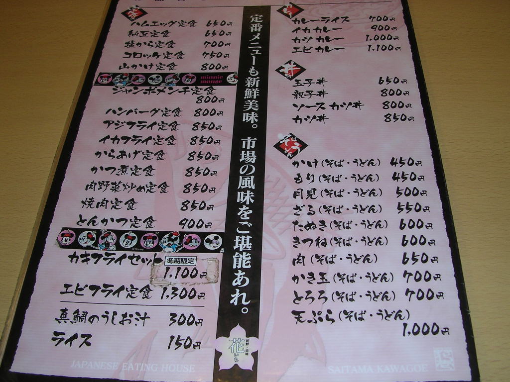 埼玉県川越市 花いち 定食 ぴー ぼんの日々