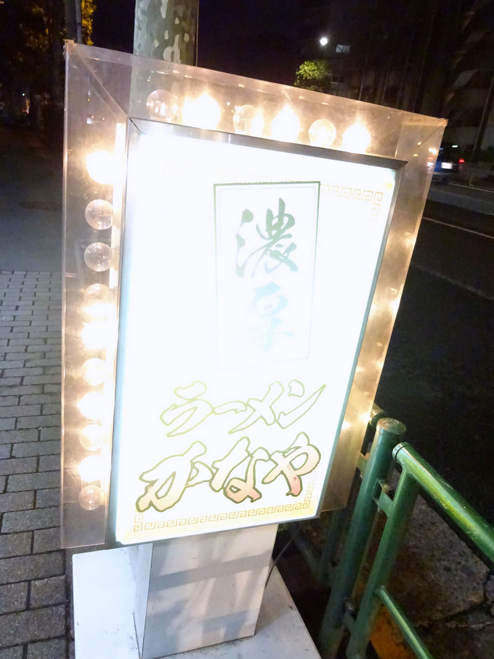 かなや 方南町 濃厚ラーメン780辛ミニひき肉ごはん170 Mothrahead15