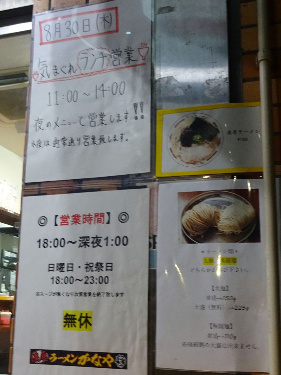 かなや 方南町 濃厚ラーメン780辛ミニひき肉ごはん170 Mothrahead15