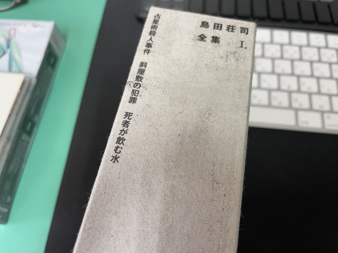 島田荘司の第三の探偵、牛越佐武郎 : voodootalk's blog*
