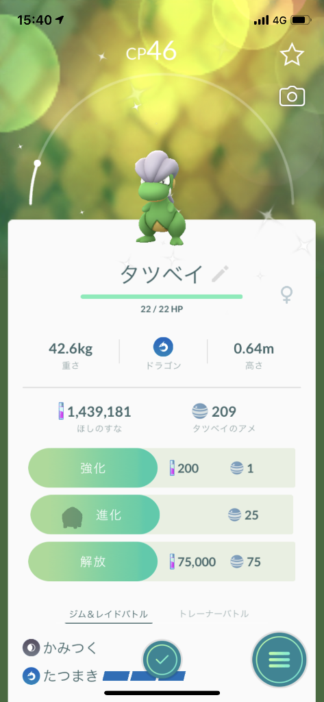 ポケモンgoで色違いのボーマンダをget Voodootalk S Blog
