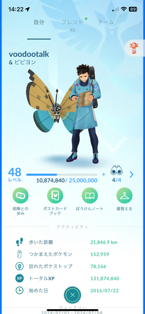 ポケモンGOレベル50のタスクのために今から準備する