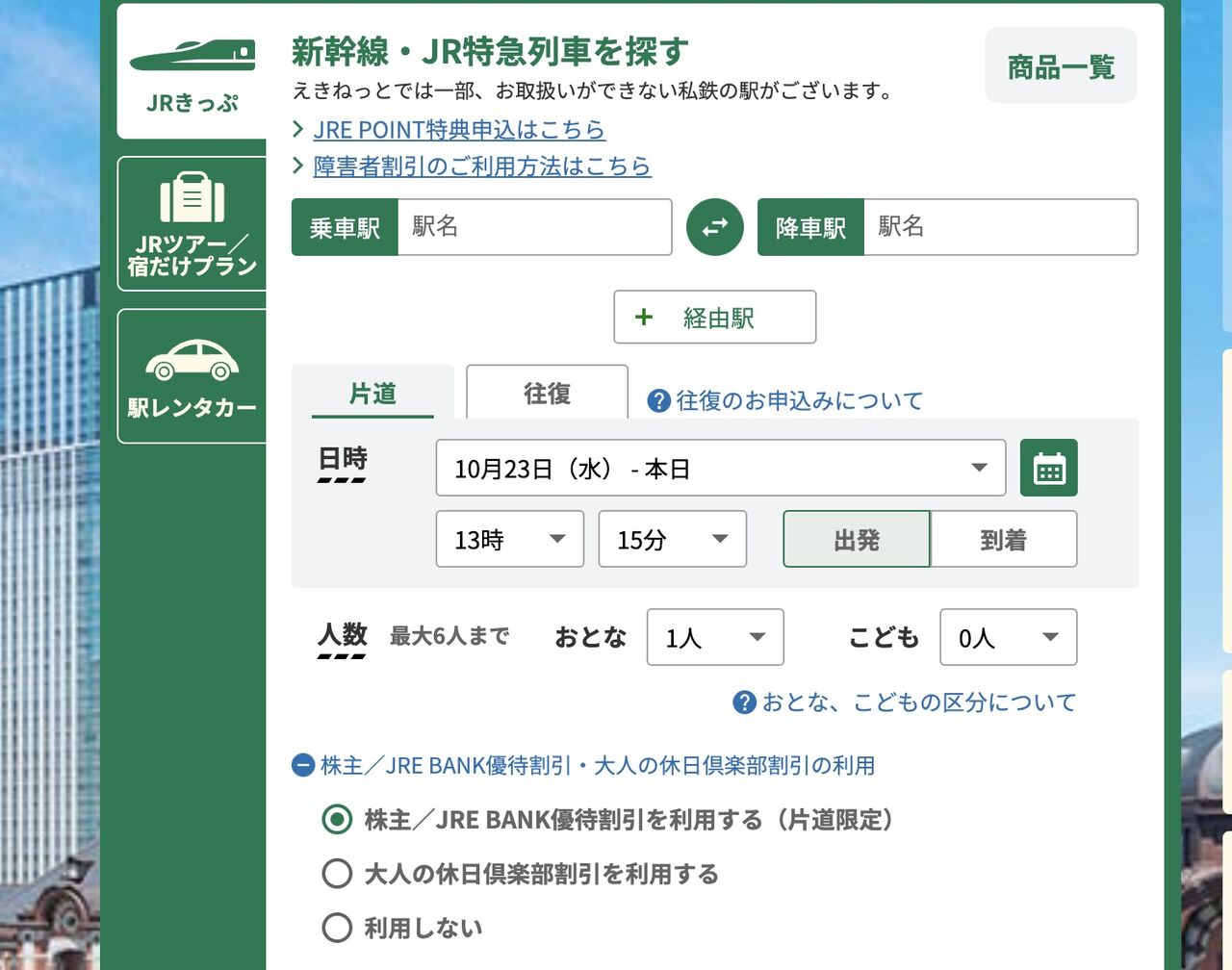 JRE BANKの特典の優待割引券(4割引)を初めて使ってみた : voodootalk's
