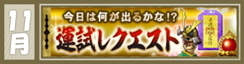 表紙運試し１１月