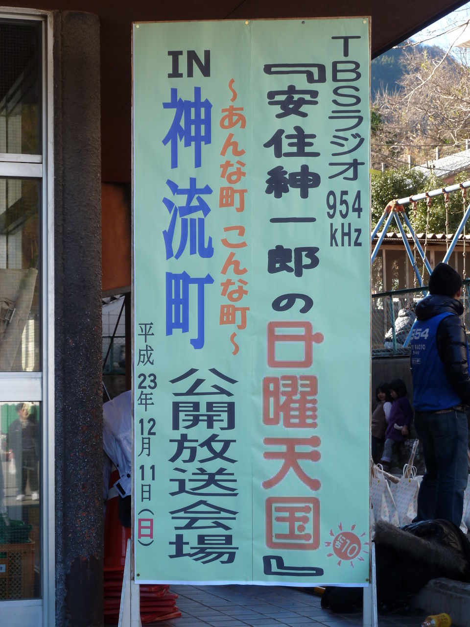 Vol 1656 tbsラジオ 安住紳一郎の日曜天国 初の公開放送に行って参りました ある法律家志望者のtagebuch Vol 1656 tbsラジオ 安住紳一郎の日曜天国 初の公開放送に行って参りました ある法律家志望者のtagebuch