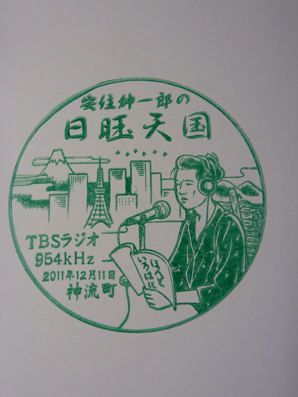 Vol 1656 tbsラジオ 安住紳一郎の日曜天国 初の公開放送に行って参りました ある法律家志望者のtagebuch Vol 1656 tbsラジオ 安住紳一郎の日曜天国 初の公開放送に行って参りました ある法律家志望者のtagebuch