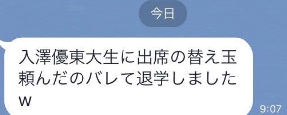 さんまの東大方程式で大炎上した日本歯科大学生 入澤優が 替え玉出席 したとして懲戒退学へ そぴえんす速報