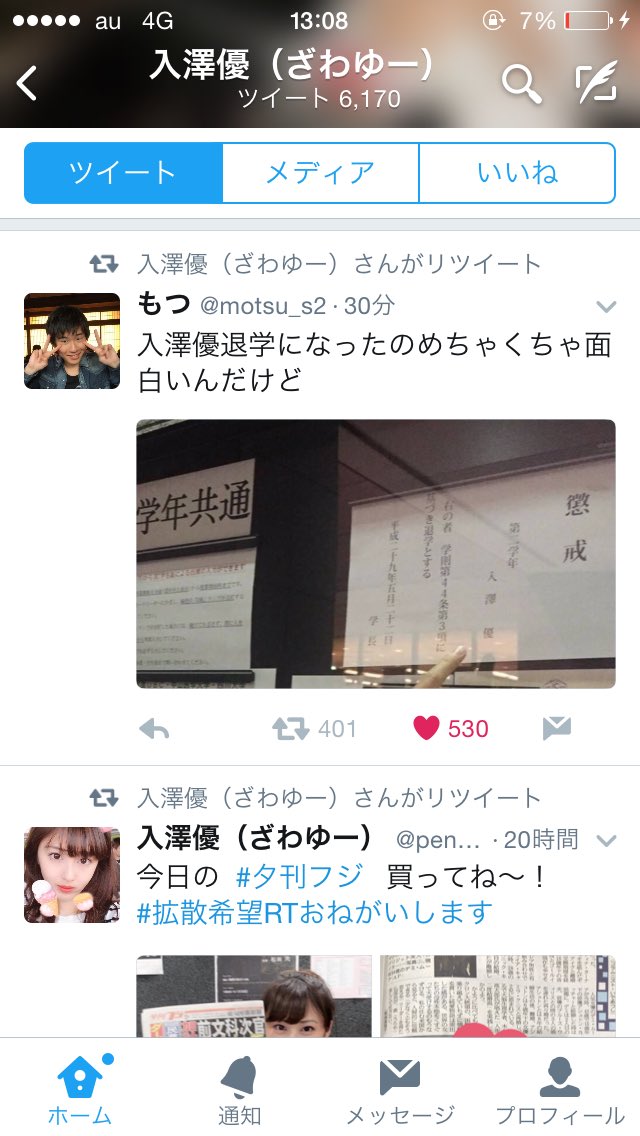 さんまの東大方程式で大炎上した日本歯科大学生 入澤優が 替え玉出席 したとして懲戒退学へ そぴえんす速報