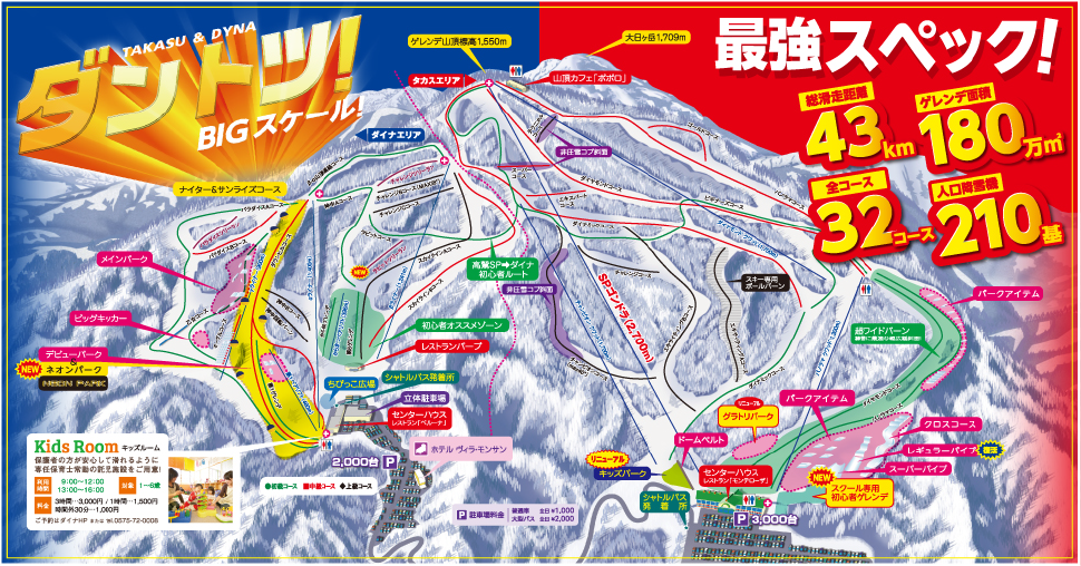 託児所のあるスキー場まとめ 岐阜編 家族でスノーボードgogoブログ