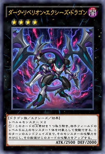 遊戯王 Rumの区別つかない ダーク リベリオン エクシーズ ドラゴン カードプール増加に追いつけない人のブログ