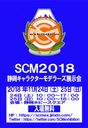 scm2018post