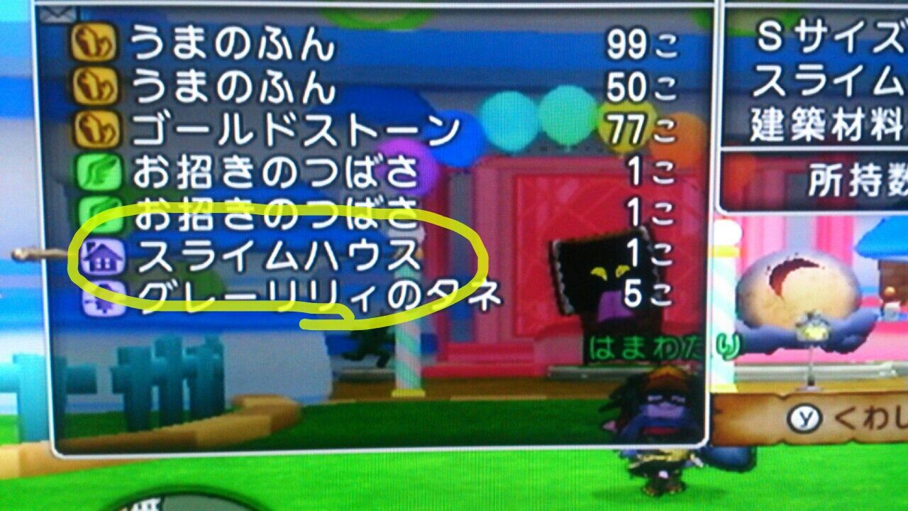 スライムハウスの当選確率１ 未満 なんやかんやｄｉｅありー