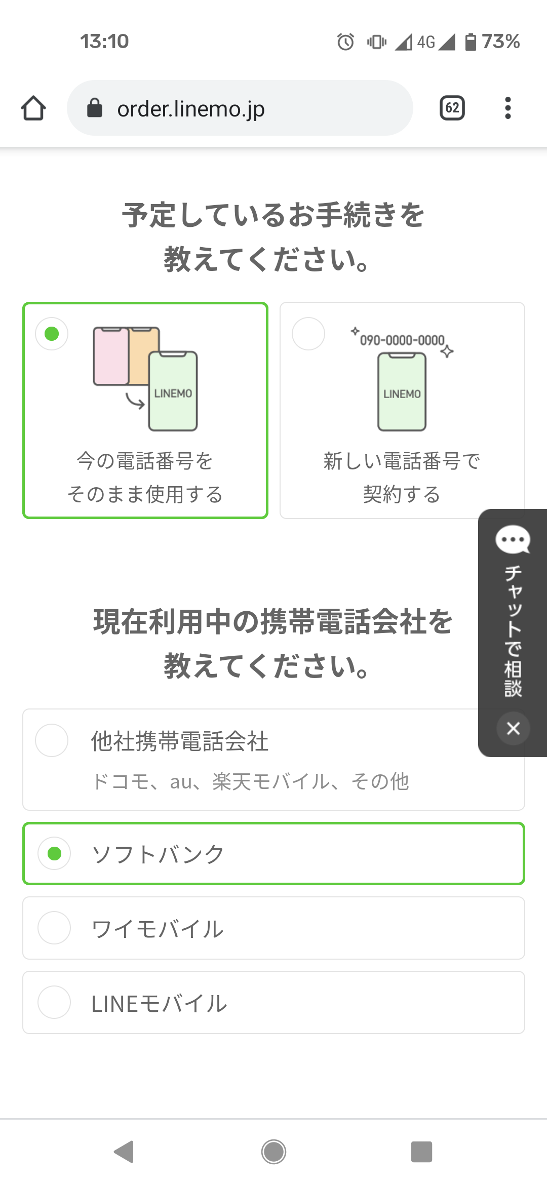 既存回線をesimに変更してみよう ソフトバンク Linemo ラインモ 編 がじぇったーblog