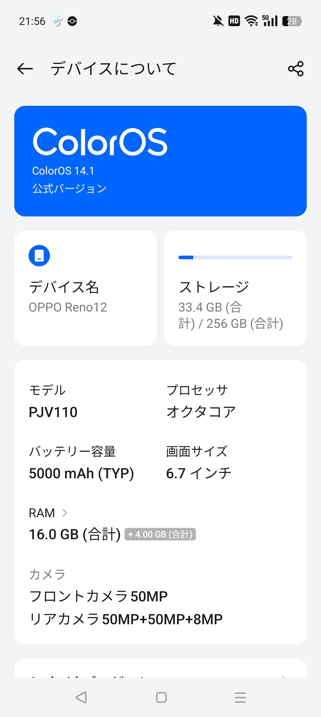 Reno 12 中国版（グローバルROM） 人柱】中国版Reno12のグローバルROM版を中古で購入してみた : がじぇっ