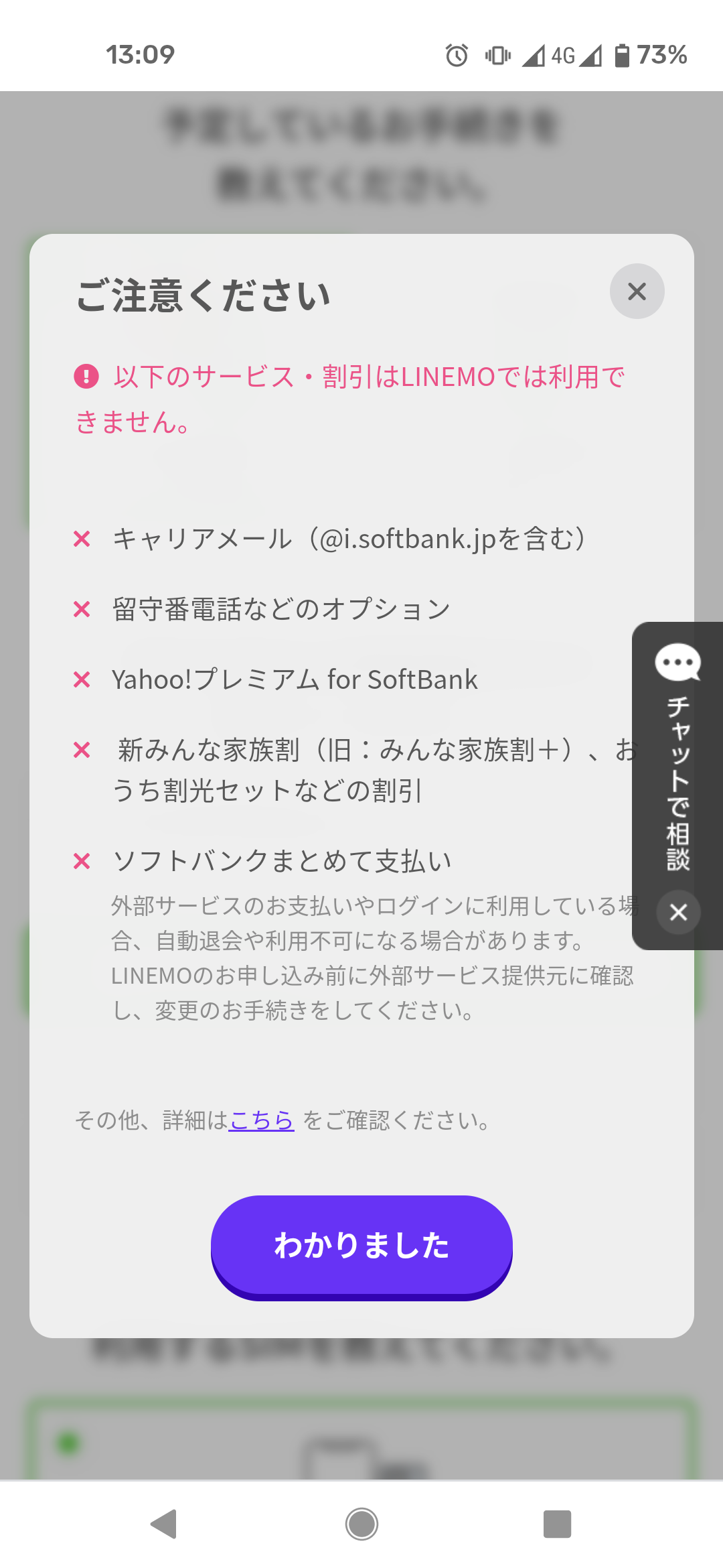 既存回線をesimに変更してみよう ソフトバンク Linemo ラインモ 編 がじぇったーblog