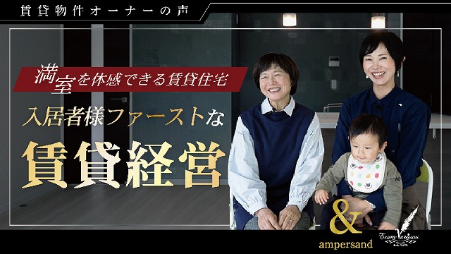 &オーナーインタビュー