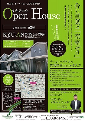 KYU-ANチラシ表