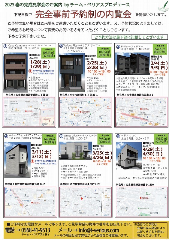 内覧会