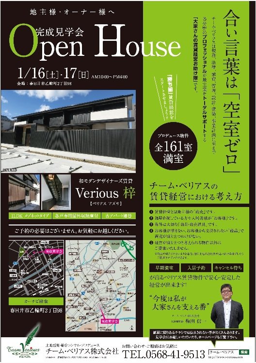 V梓 内覧会チラシ出来ました チーム ベリアス活動日誌 ヘンタイのススメ