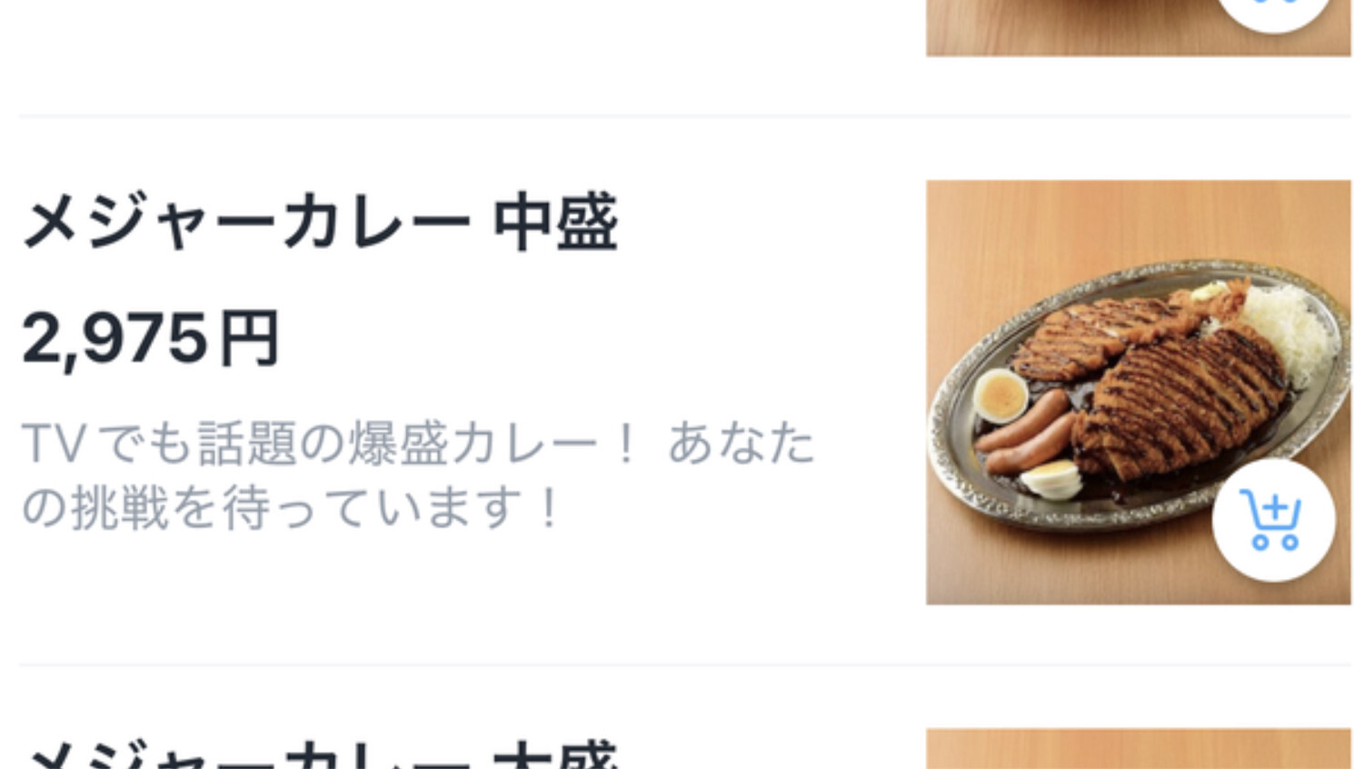 人生初の「ゴーゴーカレー(3375円)」食うで!!!!!!!