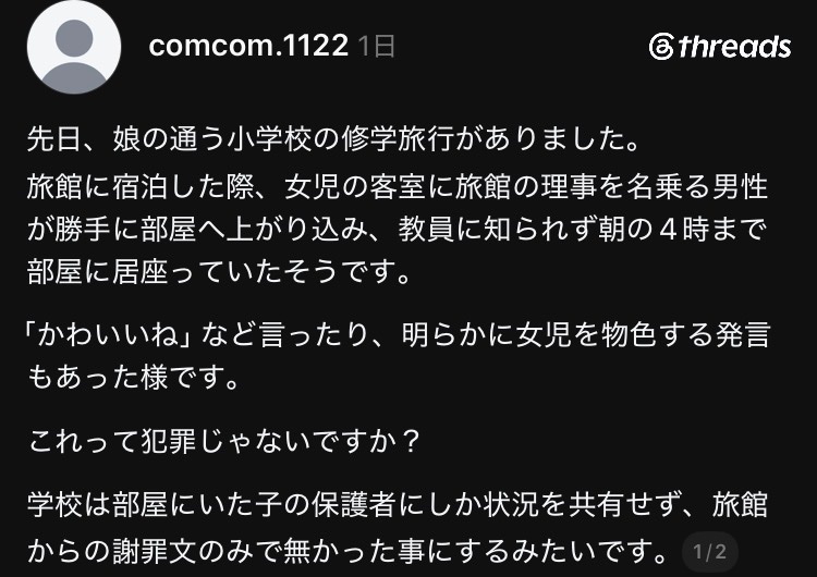 【悲報】旅館の理事、修学旅行中のJS6の部屋に乗り込み朝四時まで居座り物色してしまう・・・