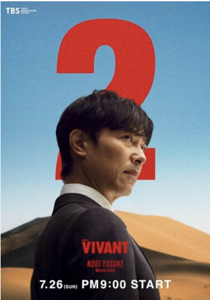【悲報】VIVANT2、くそおもんなかったのに視聴率18.8%だった模様