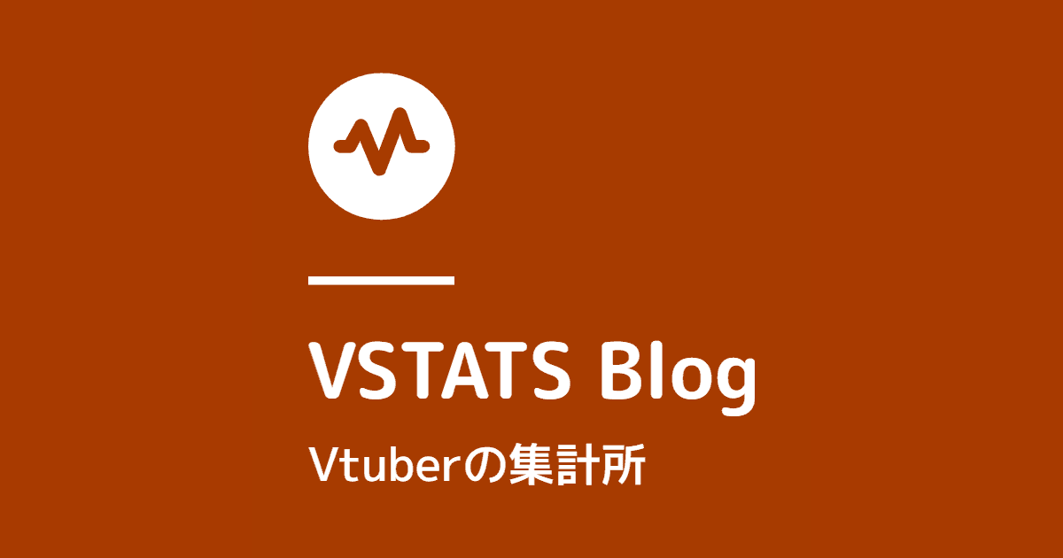 [Vtub] VSTATS 2024VT總視聽數據(非官方)
