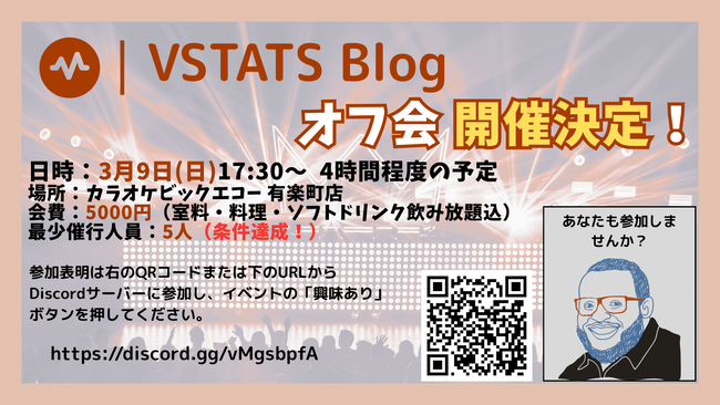 オフ会 開催決定