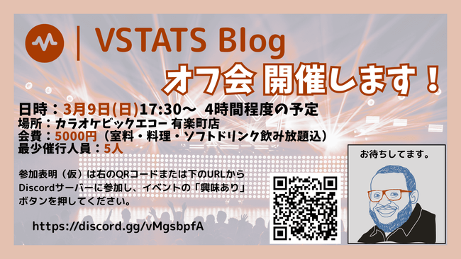 オフ会 開催します!